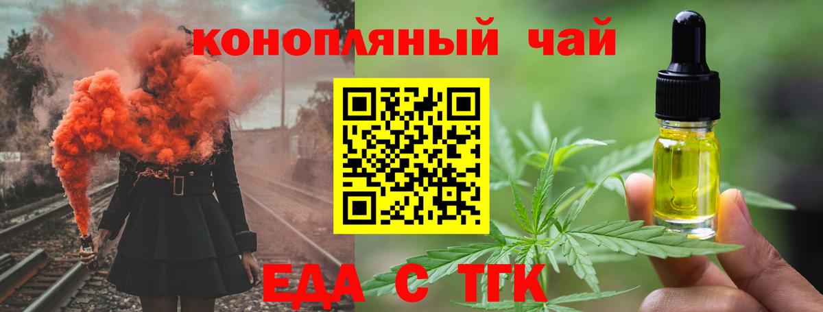 Еда ТГК конопля  Вход с VPN  Дятьково 