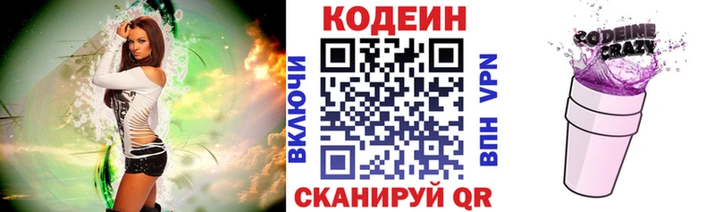 Кодеин напиток Lean (лин)  Дятьково 