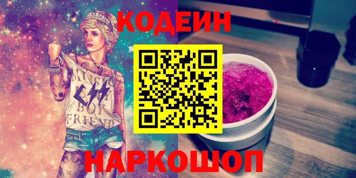 Codein Purple Drank Дятьково