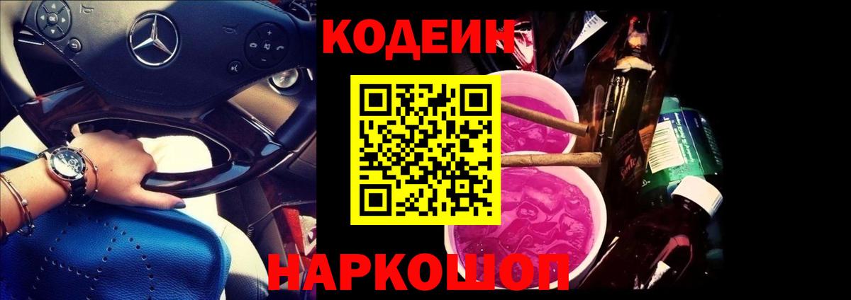 Codein напиток Lean (лин)  Вход с VPN  купить наркотики цена  Дятьково 