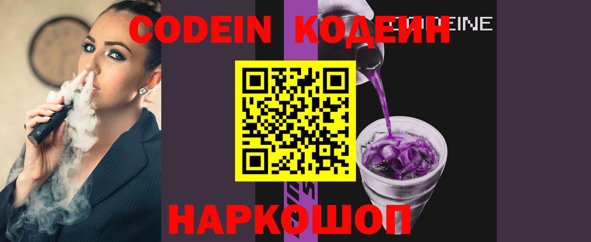 Кодеин напиток Lean (лин)  Кодеиновый сироп Lean Purple Drank  Дятьково 