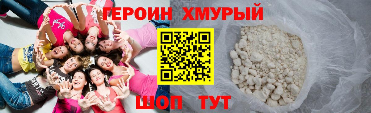 ГЕРОИН Heroin Дятьково
