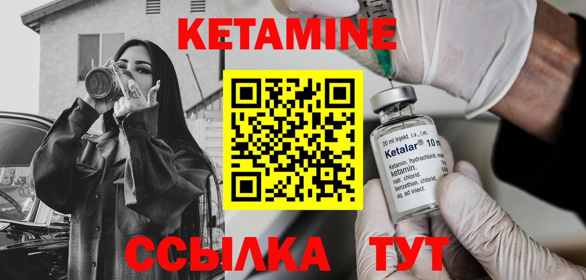 Кетамин ketamine Дятьково
