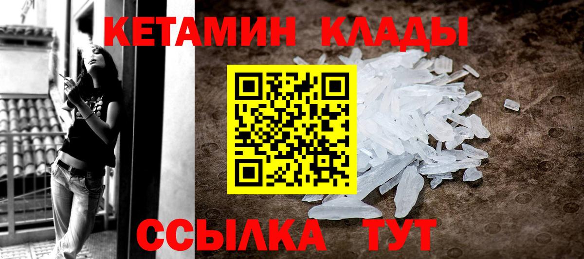 КЕТАМИН VHQ Дятьково