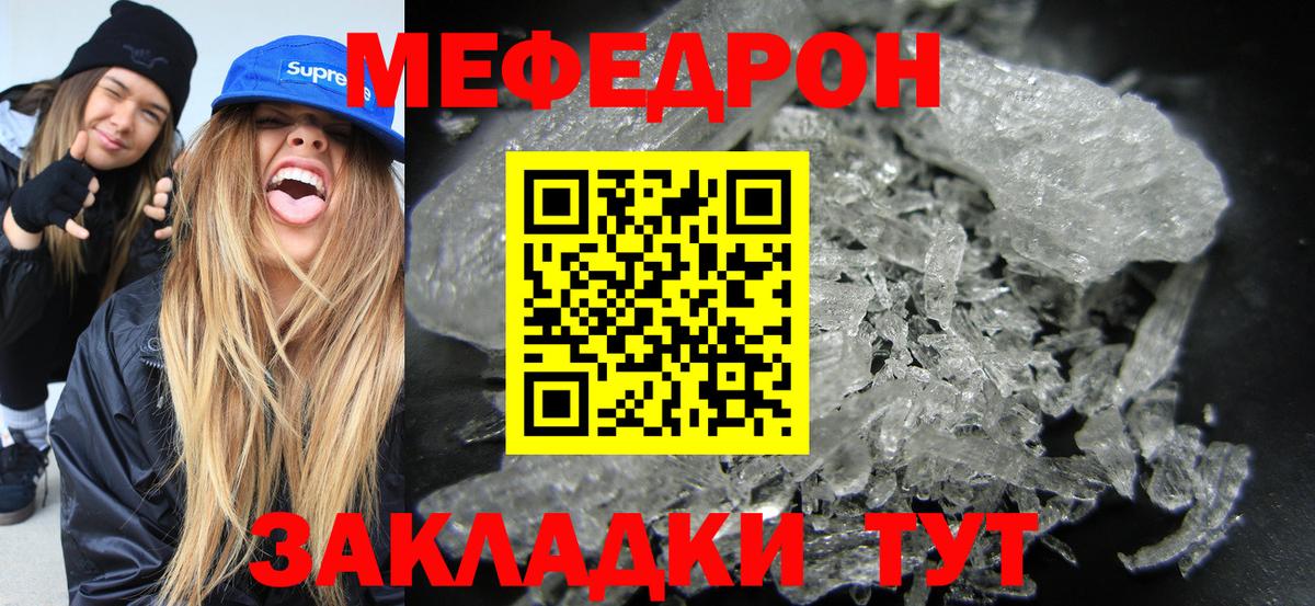 Меф  Мефедрон кристаллы  Дятьково  Вход с VPN  Мефедрон мяу мяу 