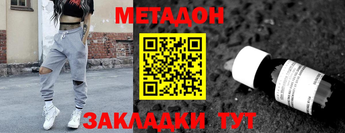 Метадон кристалл  Вход с VPN  Дятьково  Метадон methadone 
