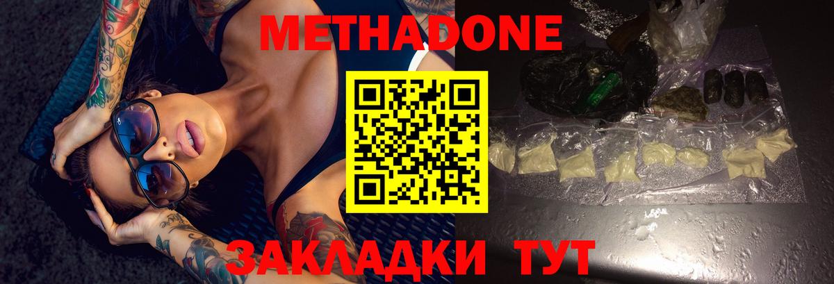 МЕТАДОН methadone  Метадон VHQ  Дятьково 